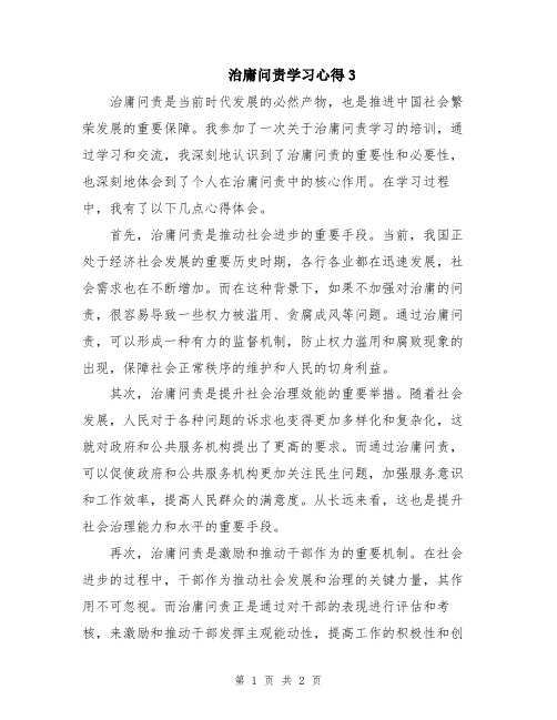 治庸问责学习心得3