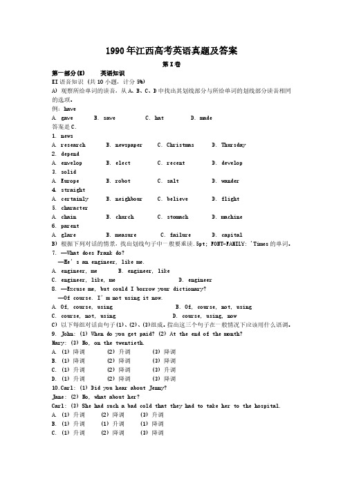 1990年江西高考英语真题及答案