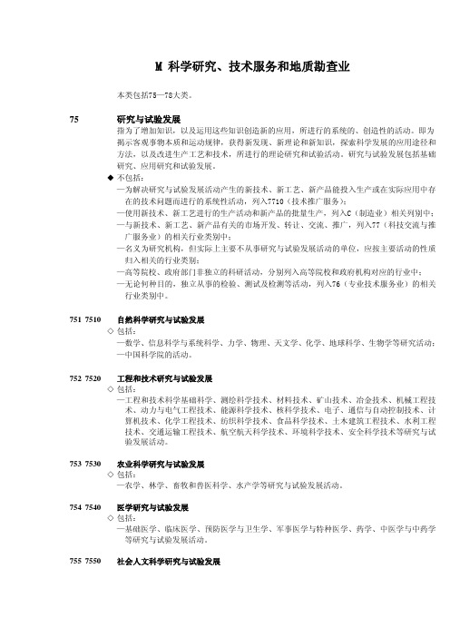 M 科学研究、技术服务和地质勘查业