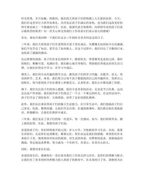 大班毕业教师离别感言