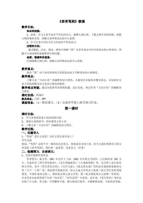 表哥驾到 教案