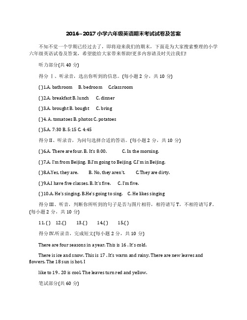 20162017小学六年级英语期末考试试卷及答案