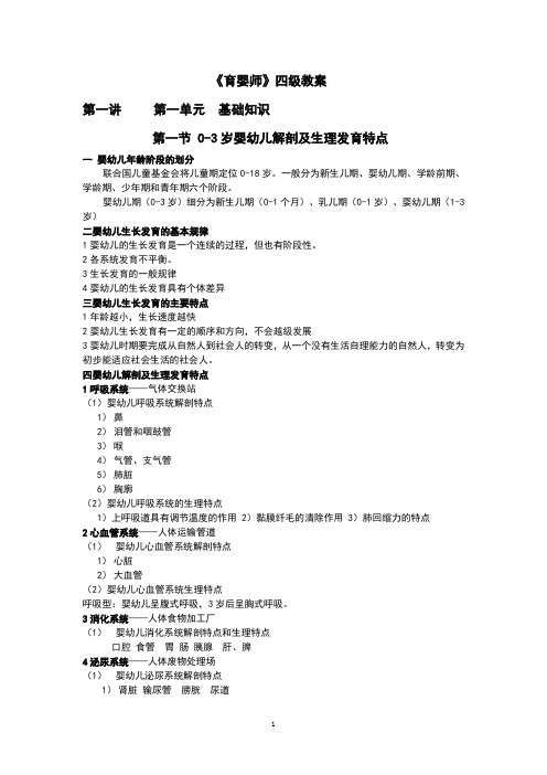 《育婴师》四级培训教案