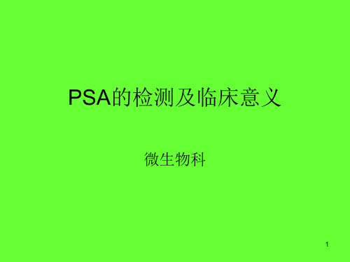 PSA的检测及临床意义ppt课件