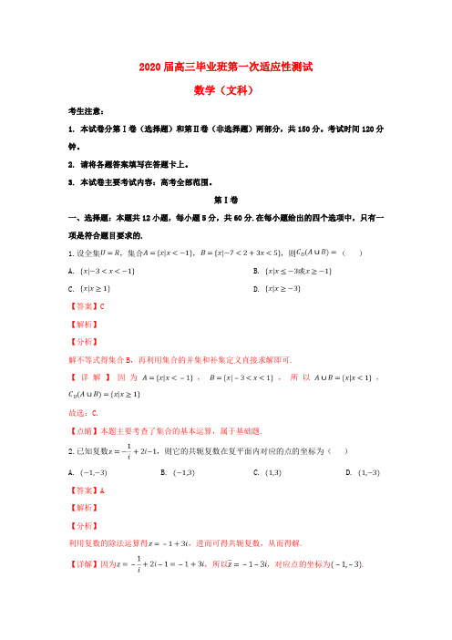 广西南宁市2020届高三数学第一次适应性测试试题 文(含解析)