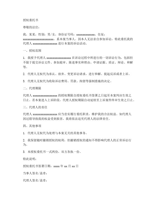 诉讼案件授权委托书一般授权