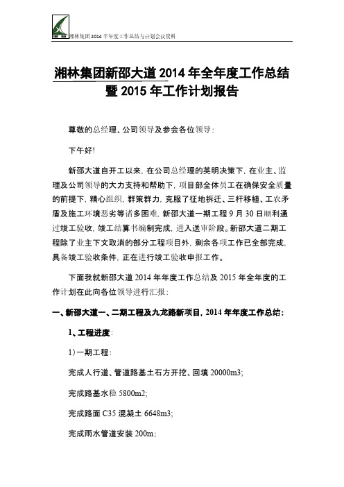【VIP专享】xxxxxx2014年工作总结暨2015年工作计划报告