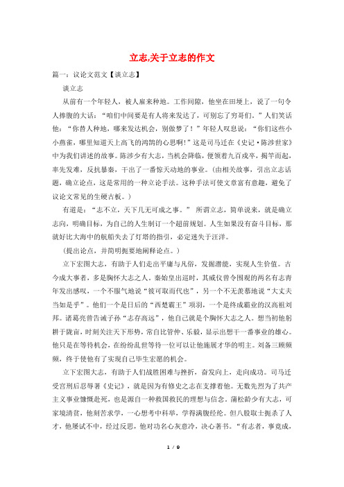 立志,关于立志的作文