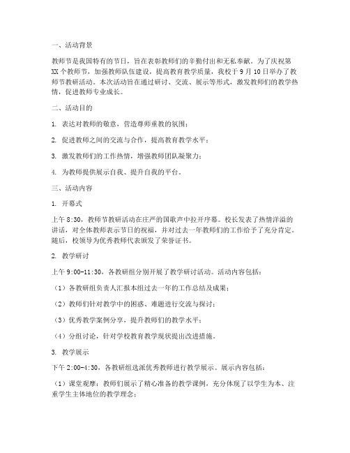 庆教师节教研活动简报