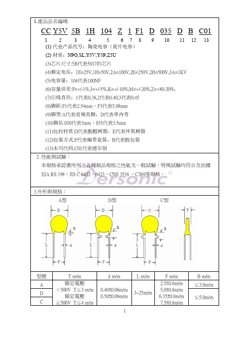 低中高压瓷片陶瓷电容器资料规格书