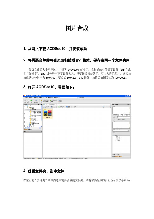 1-1图片合成ACDsee10操作手册