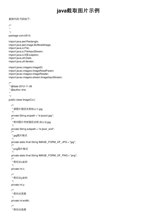 java截取图片示例