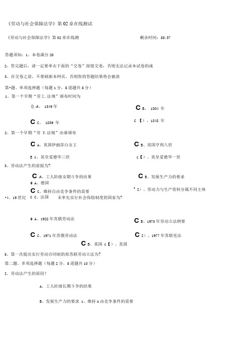 《劳动与社会保障法学》第02章在线测试.doc