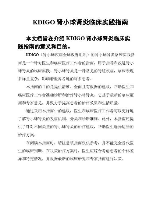 KDIGO肾小球肾炎临床实践指南