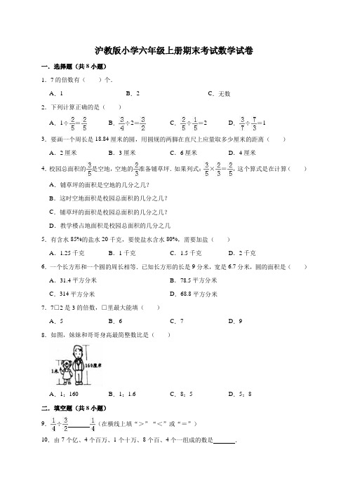 沪教版小学六年级上册期末考试数学试卷5(有答案)