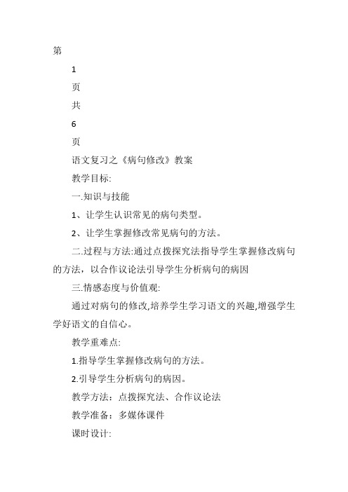 八年级上语文《语言要连贯》秦仙凤人教教案新优质课比赛公开课获奖教学设计206