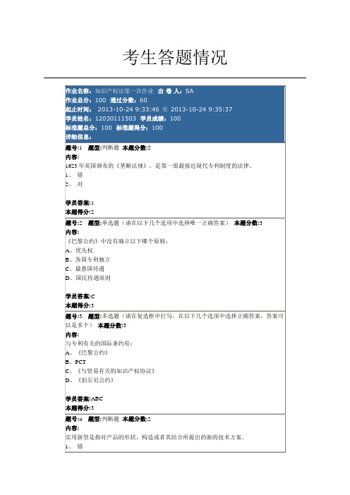 知识产权第一次作业(100分)