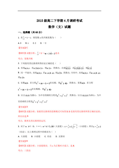 河南省林州市第一中学2016-2017学年高二4月调研考试数