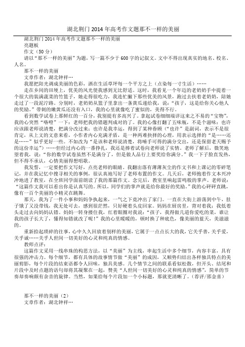 湖北荆门2014年高考作文题那不一样的美丽