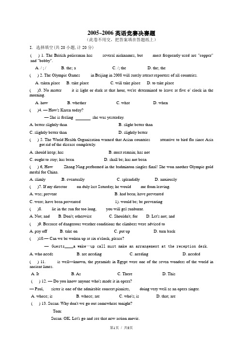 2005~2006英语竞赛决赛题.doc