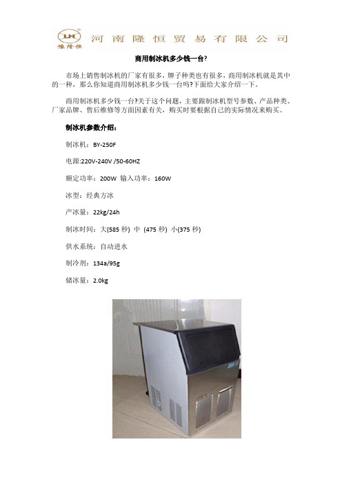 商用制冰机多少钱一台?