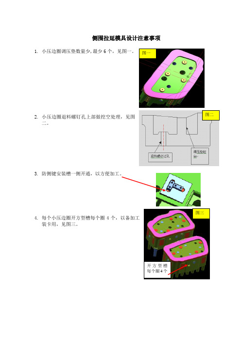 7-侧围拉延模具设计注意事项