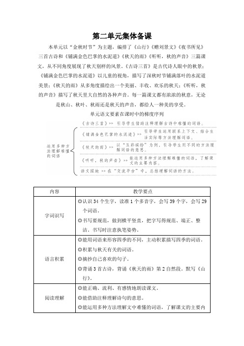 部编版三年级上册语文第二单元教案(含习作、语文园地)