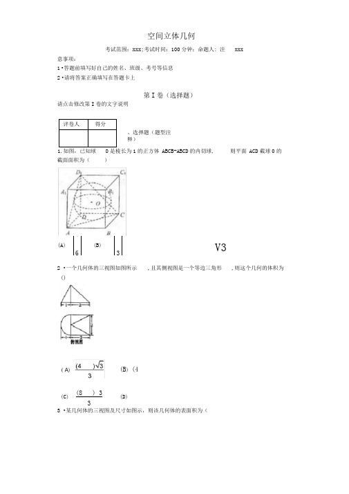 空间立体几何典型例题分析讲解