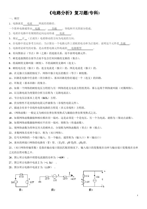 电路分析复习题汇总