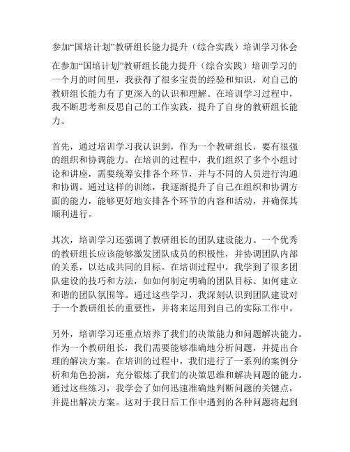 参加“国培计划”教研组长能力提升(综合实践)培训学习体会