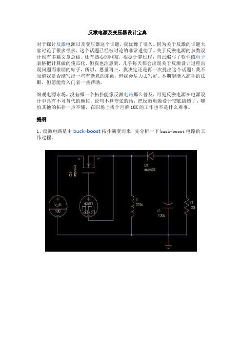 反激开关电源及变压器设计宝典