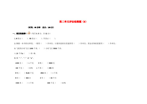 苏教版三年级数学下册单元评估检测题AB卷(B)第二单元