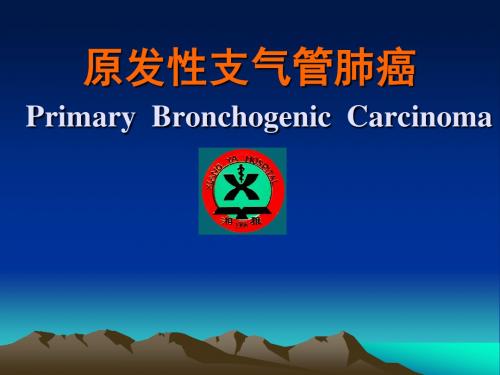 肺癌双语lung cancer讲解