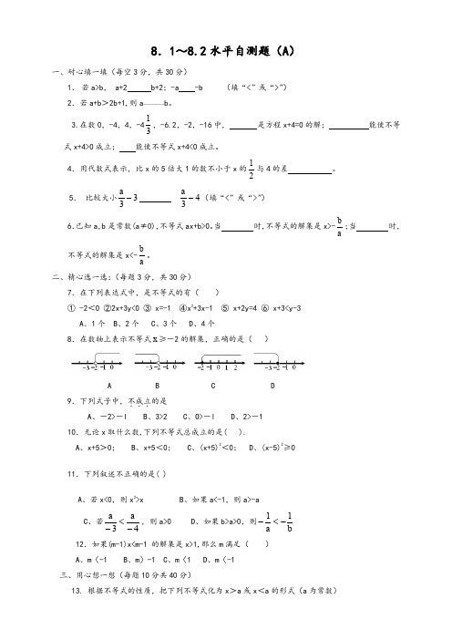 华东师大版七年级数学下册8.2解一元一次不等式公开课优质教案(1)