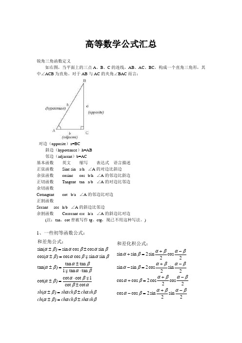 高数公式大全总结 