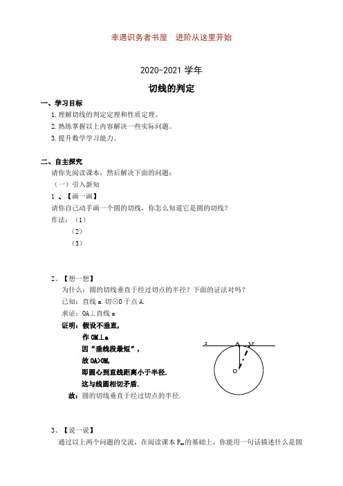 九年级数学(学案)切线的判定