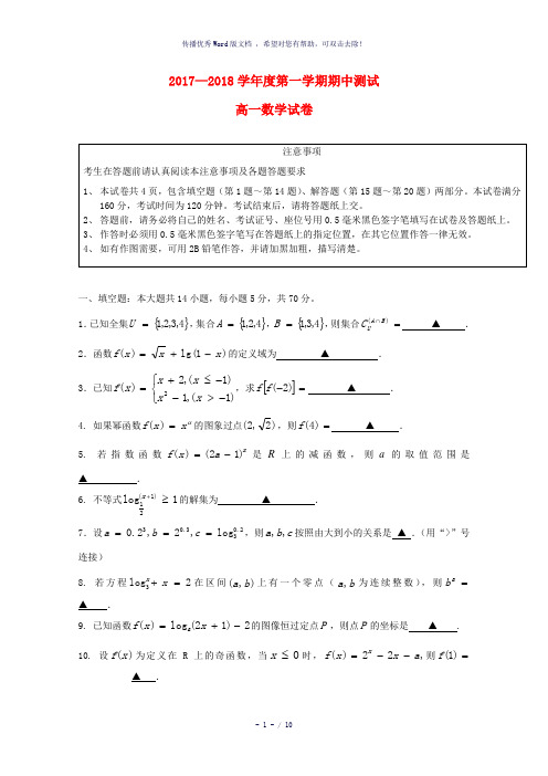 江苏省徐州市王杰中学2017-2018学年高一数学上学期期中试题