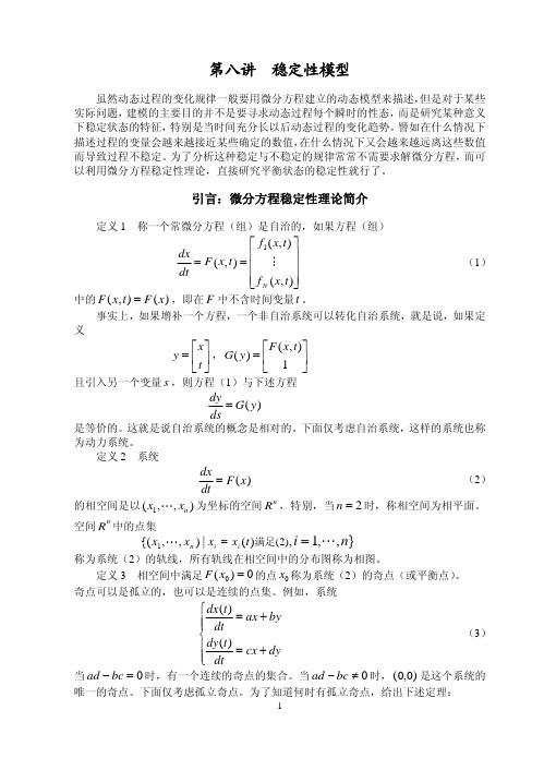 稳定性模型