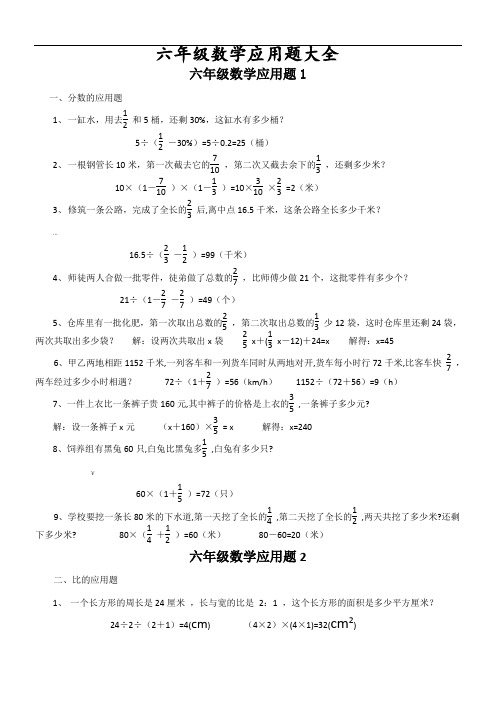 小学六年级数学应用题大全(附答案)