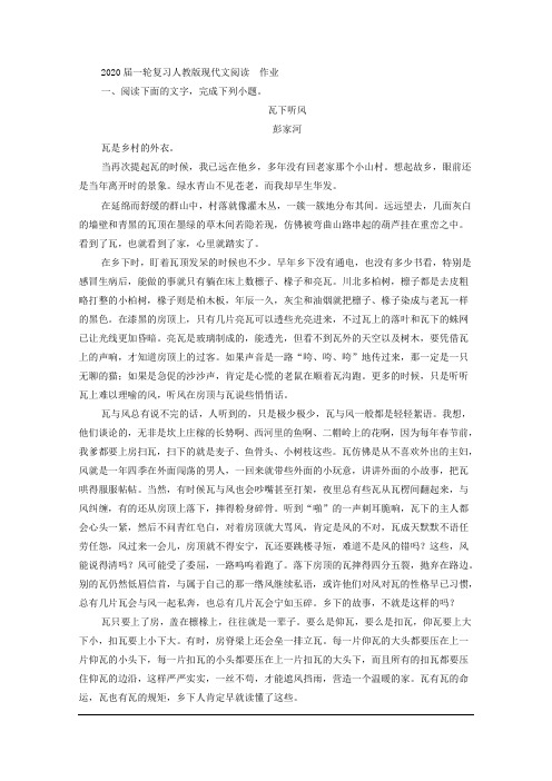 2020届一轮复习人教版现代文阅读  作业 (19)