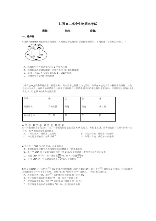 江西高二高中生物期末考试带答案解析
