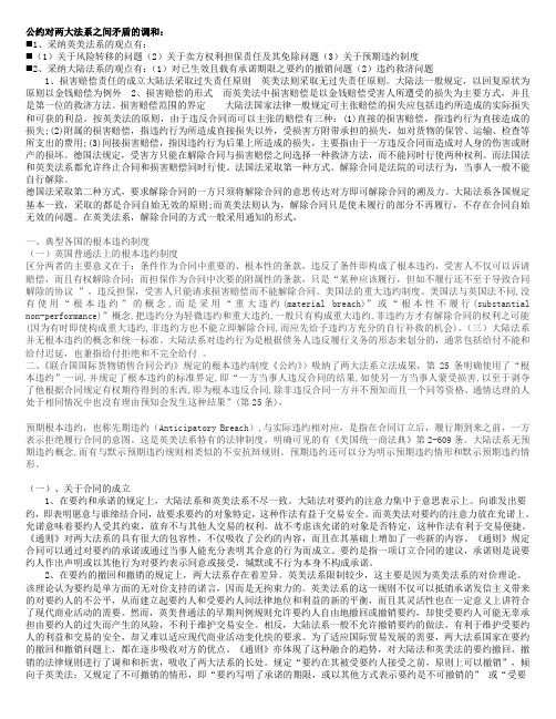 《国际货物买卖公约》对两大法系的协调