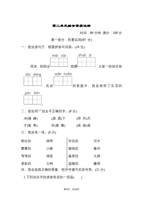 二年级语文下册第二单元综合素质达标试卷合集(含答案)r