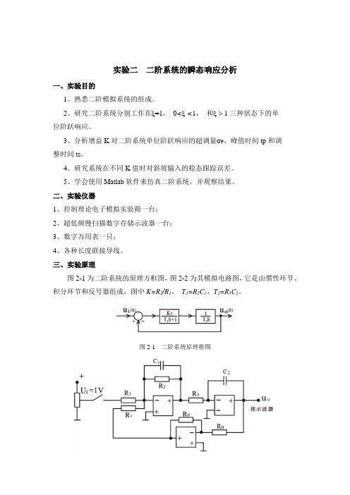 控制工程基础实验指导书(答案) 2讲解