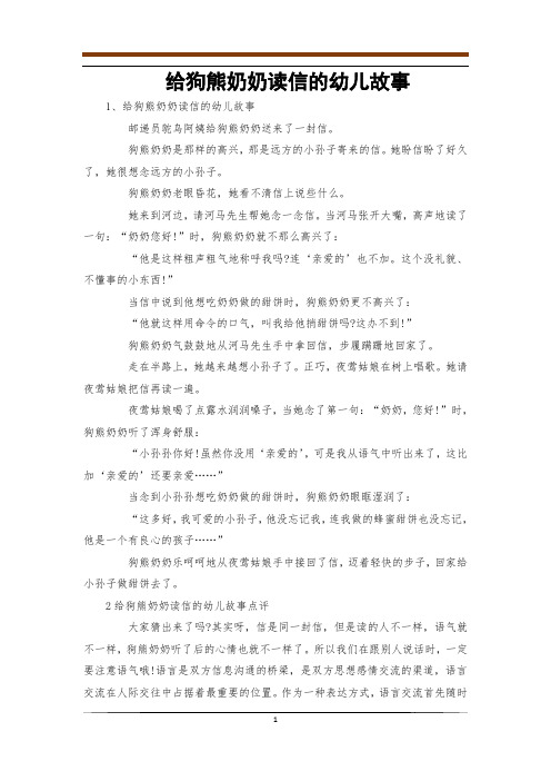 给狗熊奶奶读信的幼儿故事