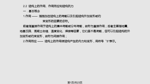 混凝土结构设计原理之混凝土结构的设计方法PPT课件