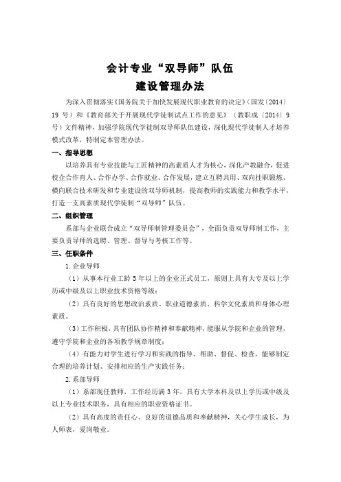 会计专业现代学徒制双导师队伍建设管理办法