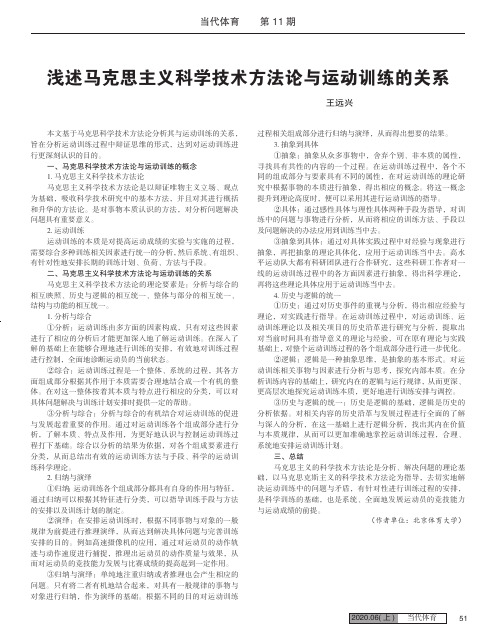 浅述马克思主义科学技术方法论与运动训练的关系