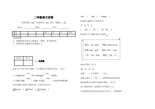 二年级语文试卷
