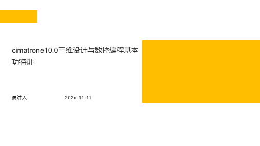 CimatronE10.0三维设计与数控编程基本功特训PPT模板